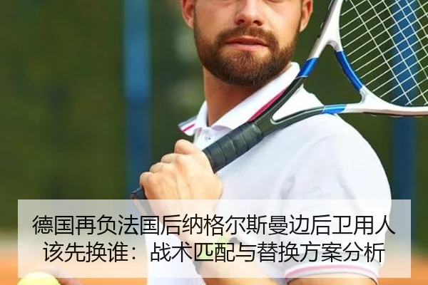 de-guo-zai-fu-fa-guo-hou-na-ge-er-si-man-bian-hou-wei-yong-ren-gai-xian-huan-shui-zhan-shu-pi-pei-yu-ti-huan-fang-an-2-960.jpg