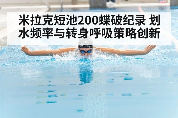 short course swimming butterfly