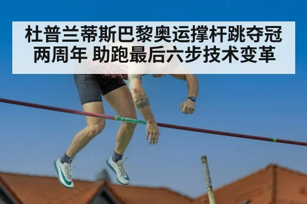pole vault competition